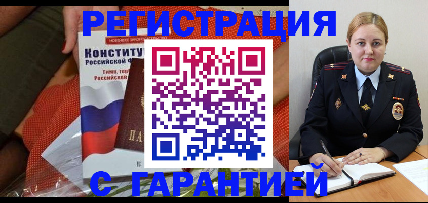 временная регистрация надежно в Сергиевом Посаде